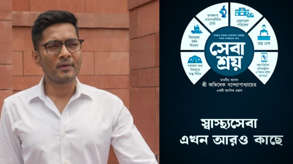 ABHISHEK BANERJEE: স্বাস্থ্যের সাথী এবার অভিষেকের সেবাশ্রয়