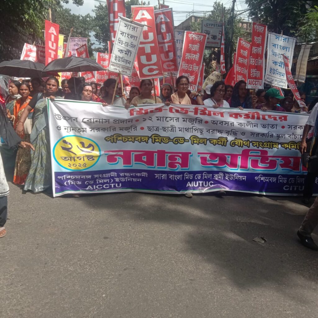 নবান্ন অভিযানে মিড-ডে মিল কর্মীরা